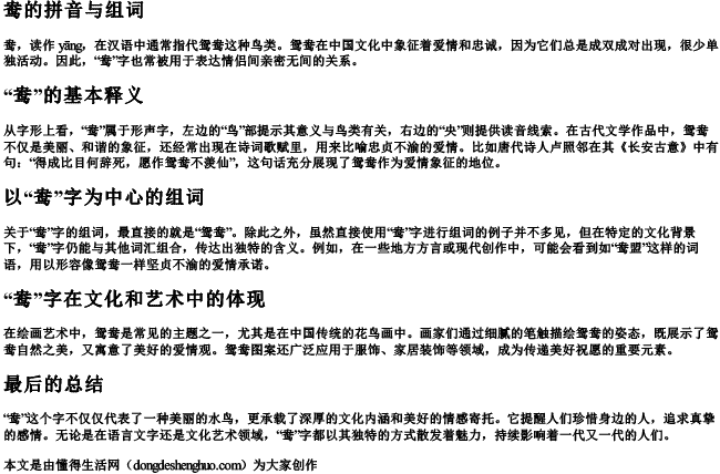 鸯的拼音与组词 鸯的拼音与组词