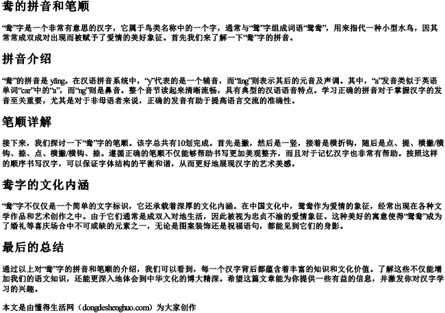 鸯的拼音和笔顺