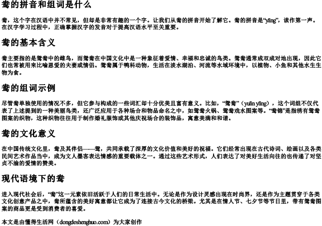 鸯的拼音和组词是什么 鸯的拼音和组词是什么