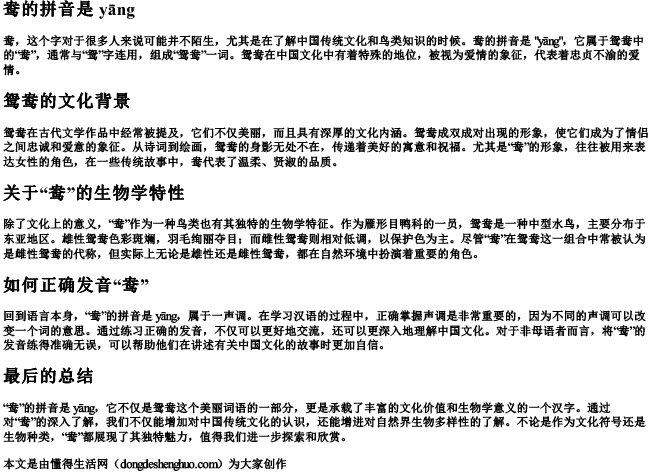 鸯的拼音是