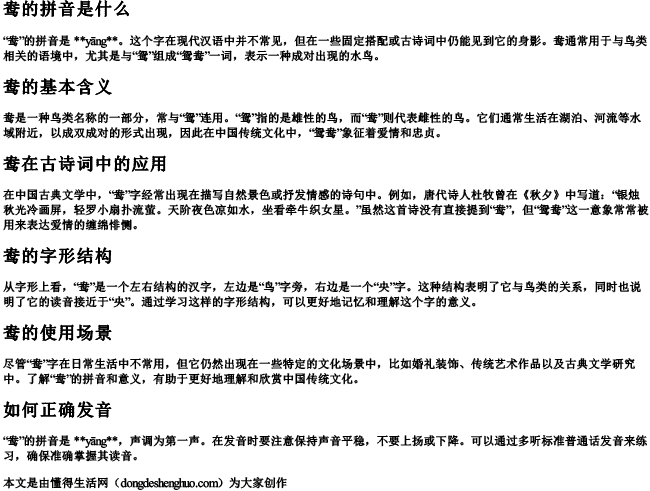 鸯的拼音是什么 鸯的拼音是什么