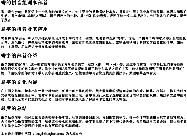 鸯的拼音组词和部首