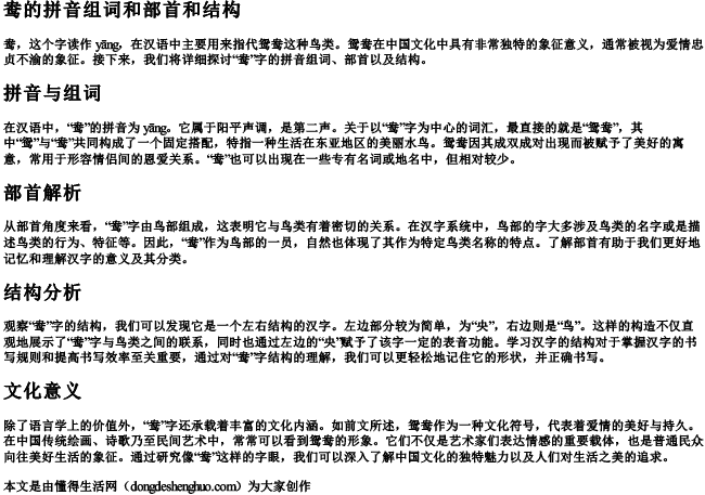 鸯的拼音组词和部首和结构