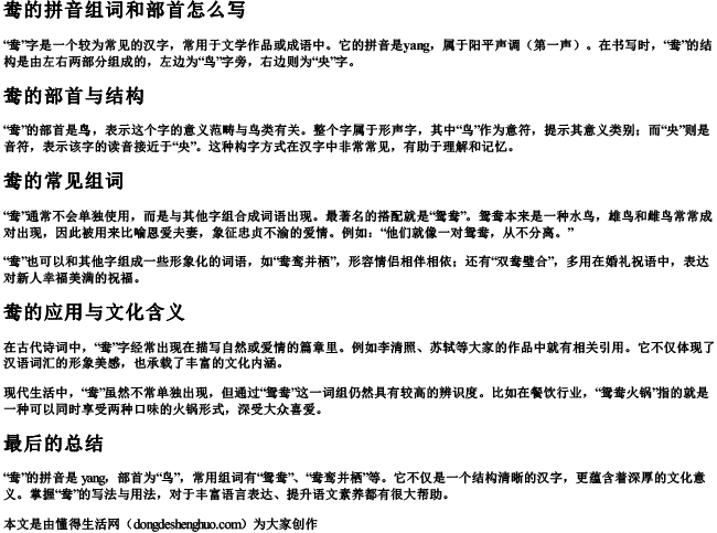 鸯的拼音组词和部首怎么写 鸯的拼音组词和部首怎么写