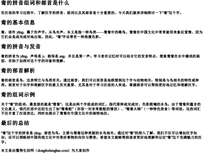 鸯的拼音组词和部首是什么 鸯的拼音组词和部首是什么