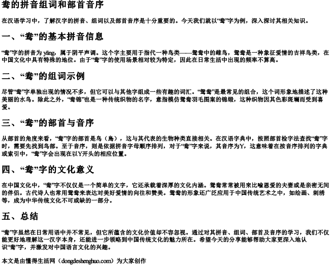 鸯的拼音组词和部首音序 鸯的拼音组词和部首音序