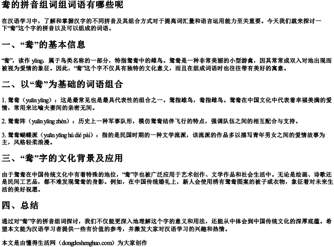 鸯的拼音组词组词语有哪些呢