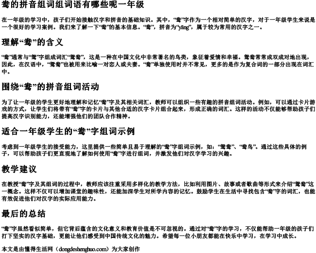 鸯的拼音组词组词语有哪些呢一年级 鸯的拼音组词组词语有哪些呢一年级