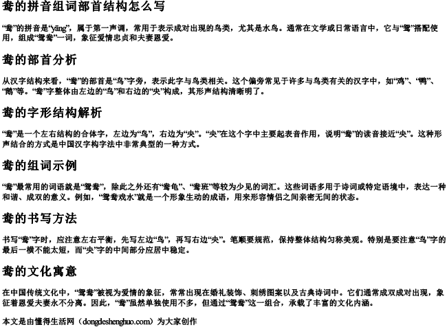 鸯的拼音组词部首结构怎么写