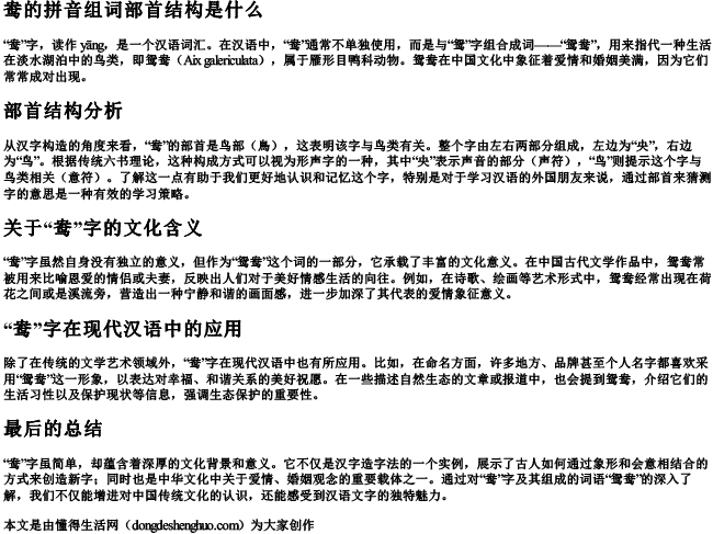 鸯的拼音组词部首结构是什么.docx免费下载(word版可打印)