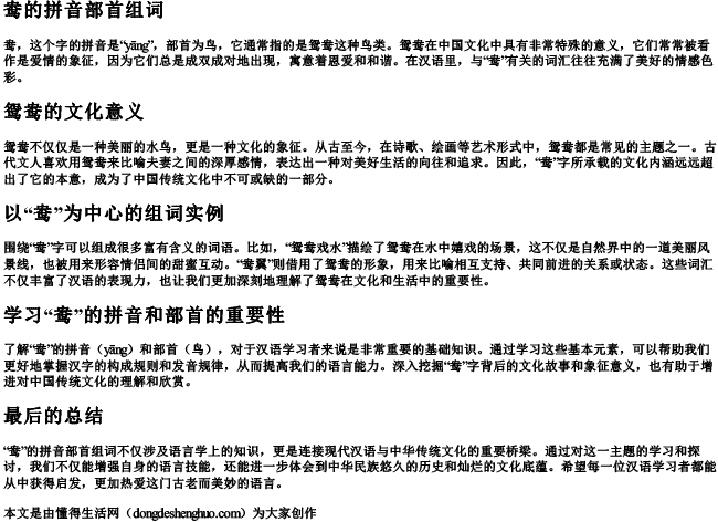 鸯的拼音部首组词