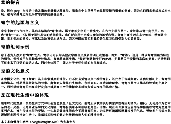 鸯的的拼音和组词 鸯的的拼音和组词