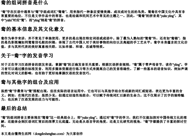 鸯的组词拼音是什么