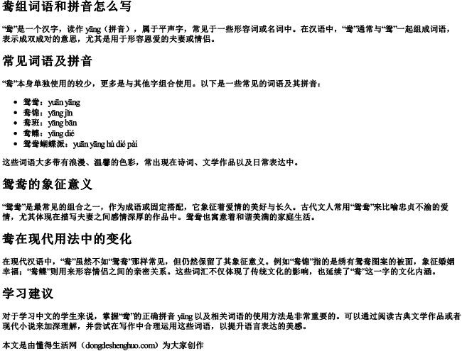 鸯组词语和拼音怎么写 鸯组词语和拼音怎么写