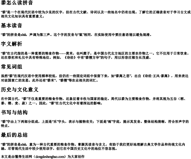 黍怎么读拼音 黍怎么读拼音