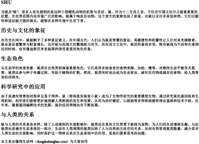 鼠的拼音大写字母.docx免费下载(word版可打印)